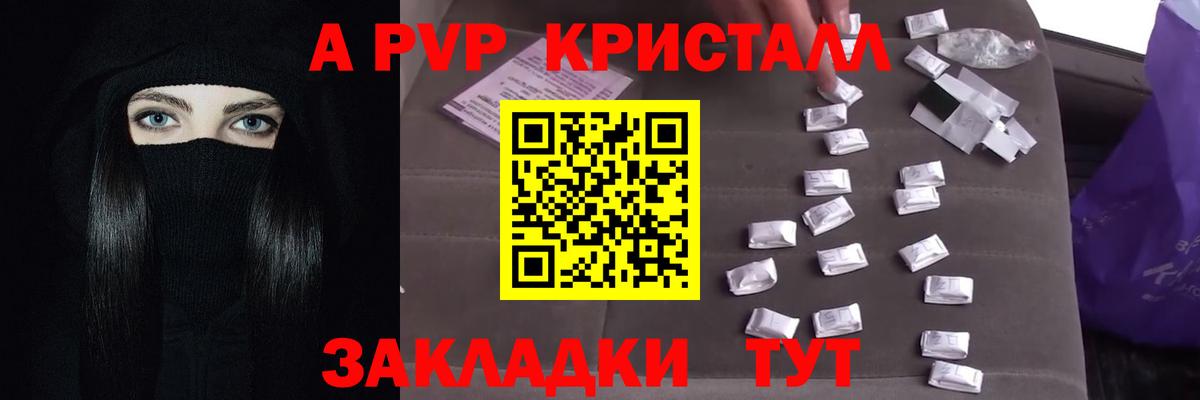 A-PVP кристаллы Россошь