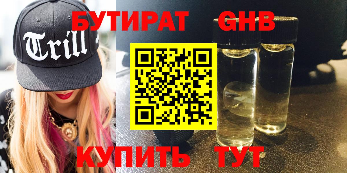 Россошь  БУТИРАТ BDO  Вход с VPN 