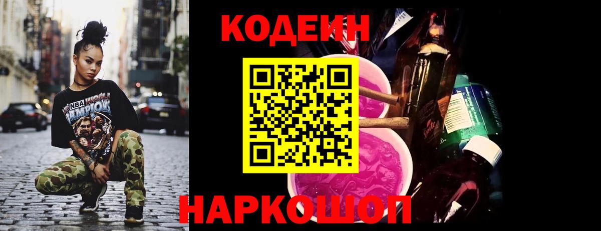 продажа наркотиков  Вход с VPN  Россошь  Codein напиток Lean (лин) 