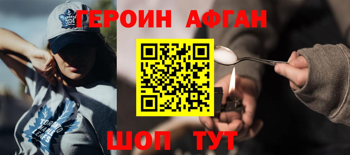 ГЕРОИН белый Россошь