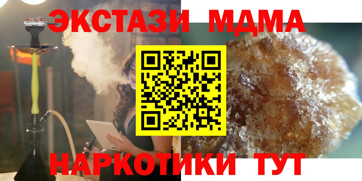 МДМА кристаллы  Вход с VPN  Россошь  MDMA crystal 