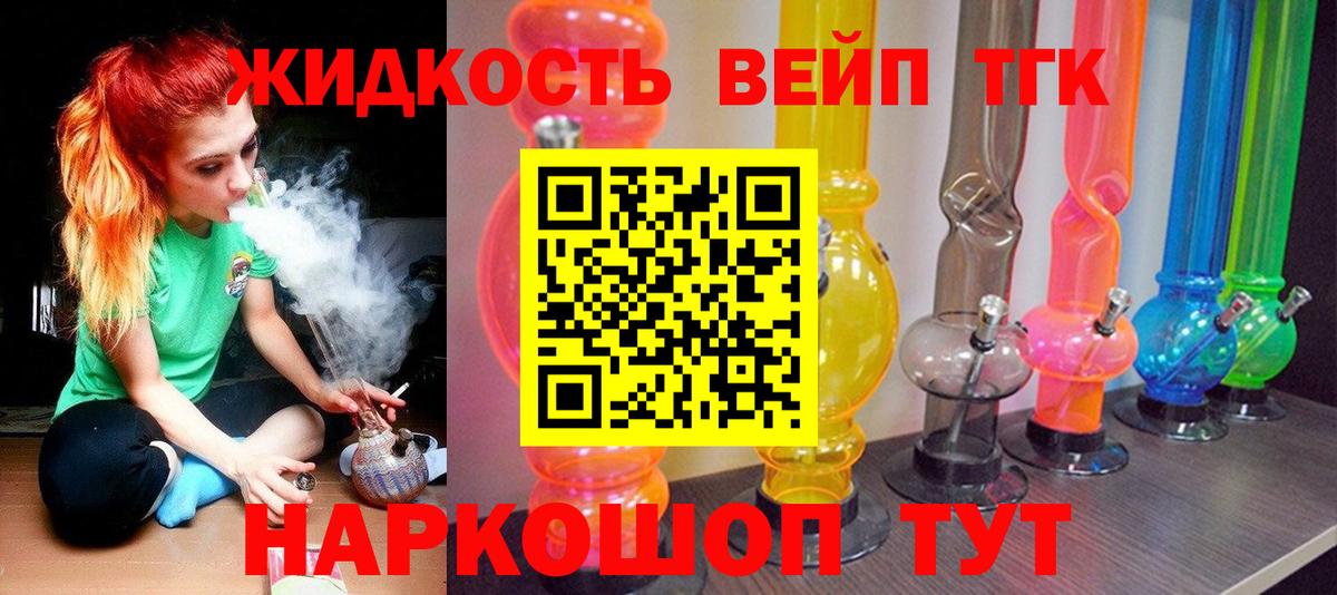 Дистиллят ТГК вейп с тгк Россошь
